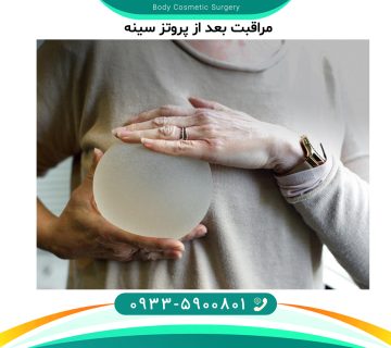 جراحی زیبایی بدن